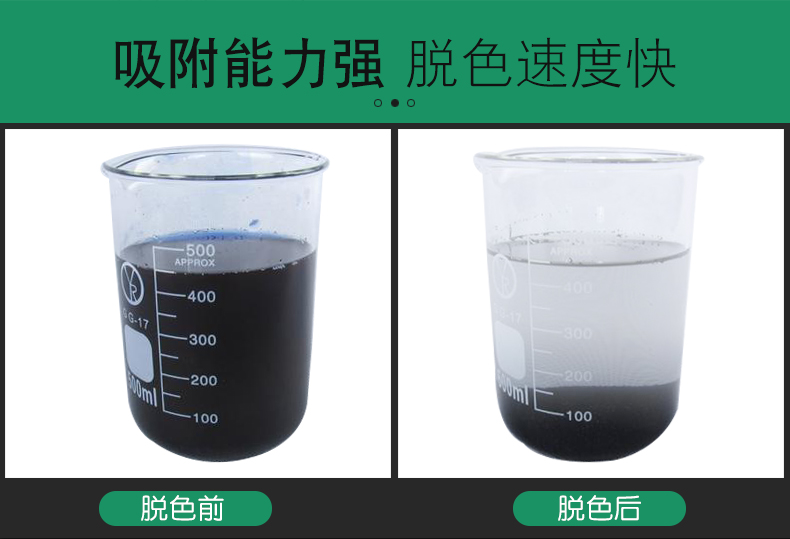 脱色粉状活性炭