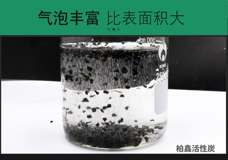 污水处理果壳活性炭
