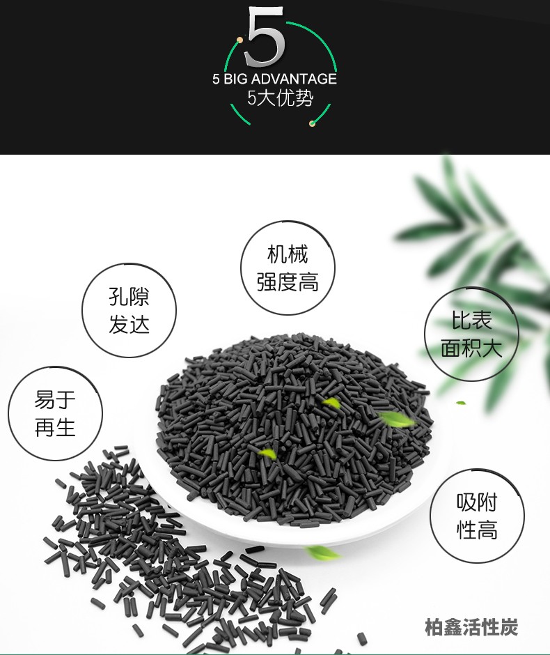 木质柱状活性炭