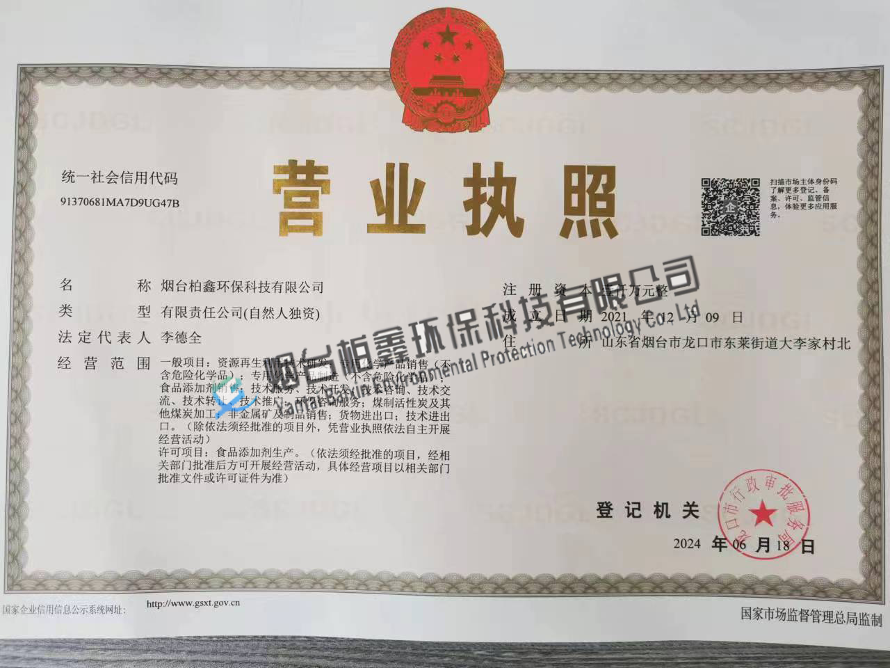 营业执照-新.png